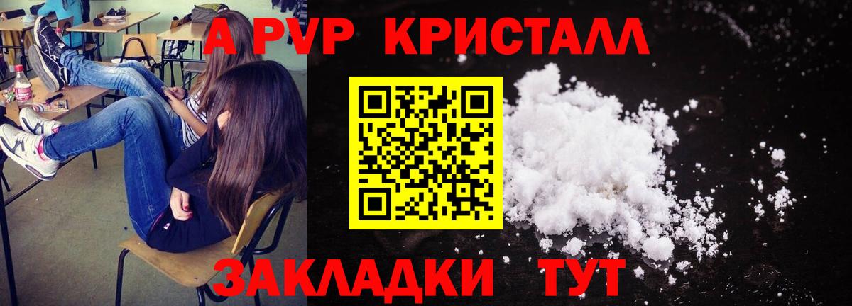 Alpha PVP Соль Красногорск