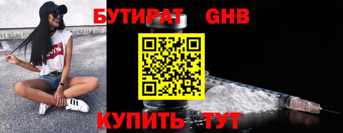 Красногорск  Бутират  Вход с VPN  Бутират 99% 