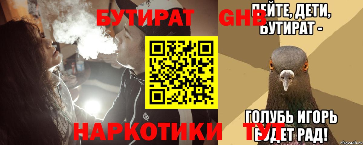 Бутират 99% Красногорск