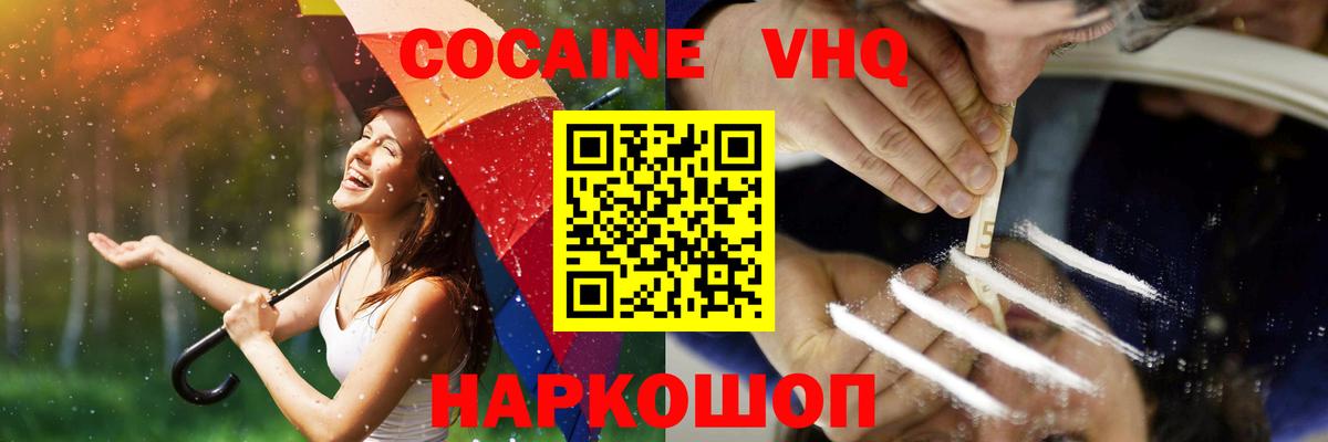 Кокаин Боливия  Cocaine  Красногорск  Вход с VPN  Cocaine FishScale 