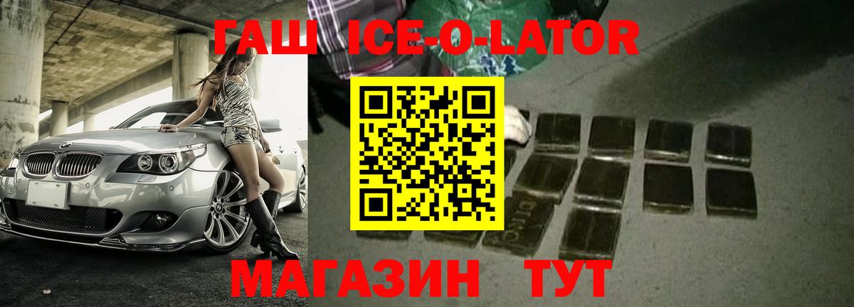 ГАШ Ice-O-Lator Красногорск