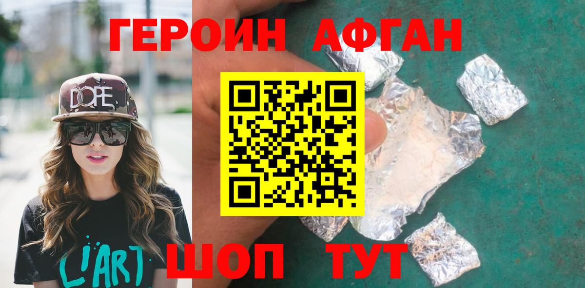 ГЕРОИН Heroin  Вход с VPN  Красногорск 