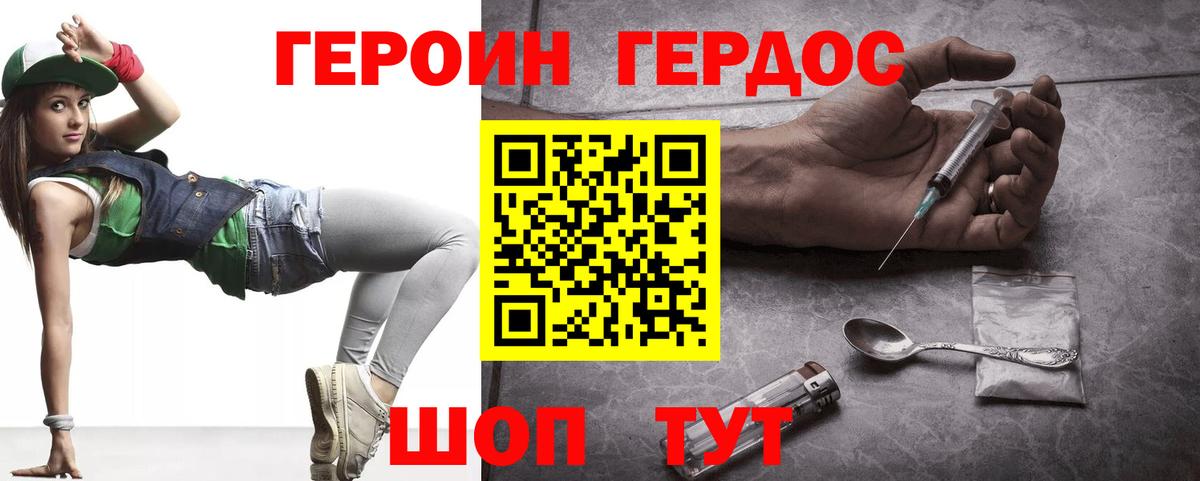 ГЕРОИН герыч Красногорск