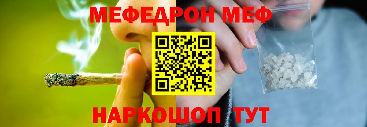 Красногорск  МЯУ-МЯУ мука  Мефедрон  МЕФ кристаллы  Вход с VPN 